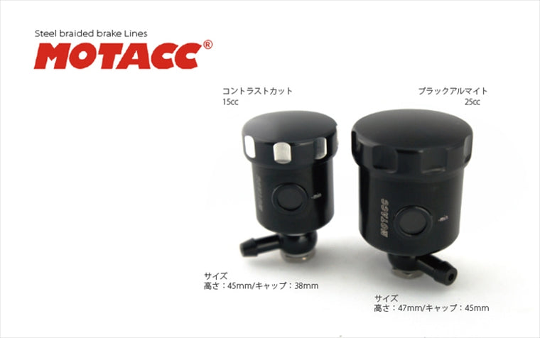 【モタック】マスタータンク 25cc L字90°/8mm  コントラストカット M-RT25-CL8
