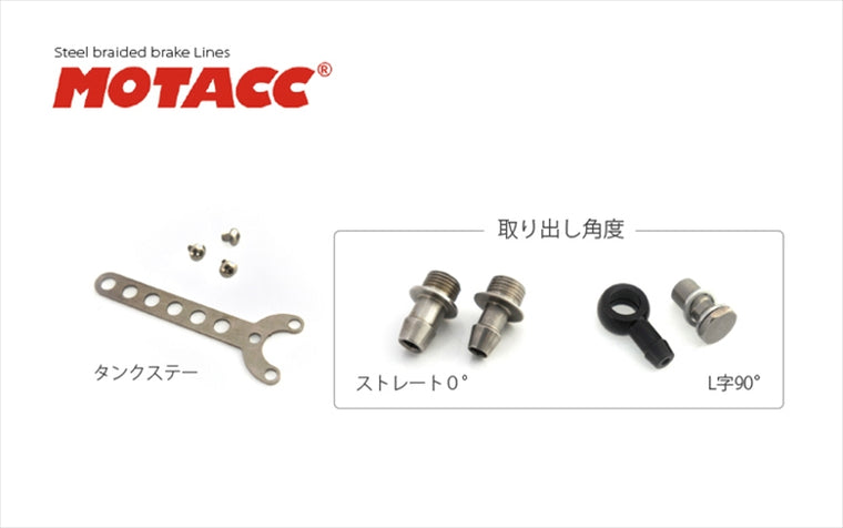 【モタック】マスタータンク 25cc L字90°/8mm  コントラストカット M-RT25-CL8