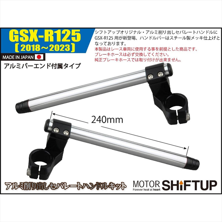 シフトアップ｜セパレートハンドルキット バーエンド付 ブラック｜280060-06