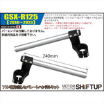 シフトアップ｜セパレートハンドルキット バーエンド無し ブラック｜280061-06