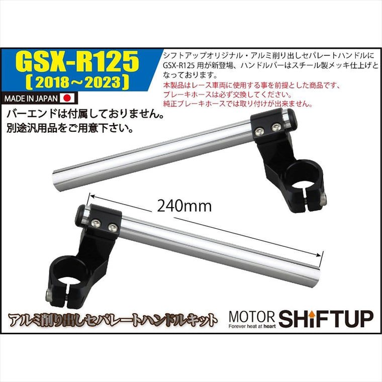 シフトアップ｜セパレートハンドルキット バーエンド無し ブラック｜280061-06