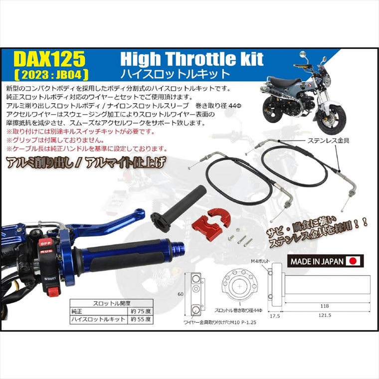 シフトアップ｜ハイスロットルキット レッド｜290678-02