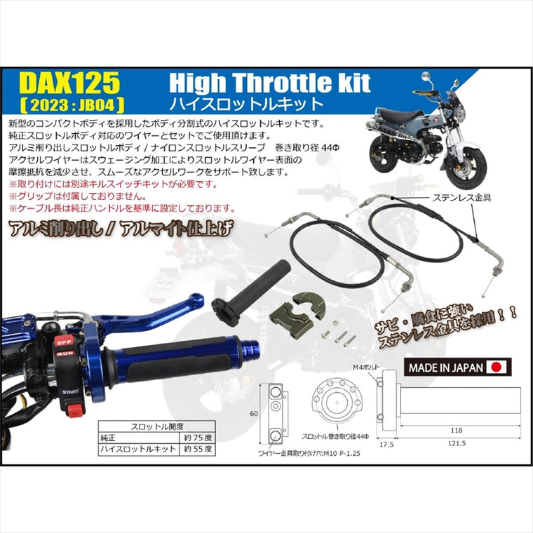 シフトアップ｜ハイスロットルキット チタン｜290678-11