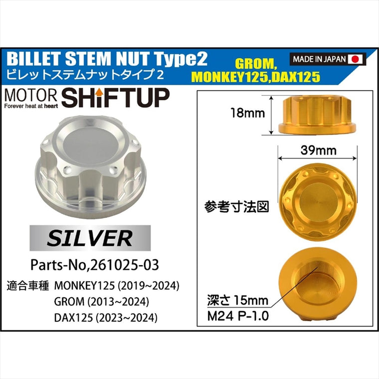 シフトアップ｜ビレットステムナット Type2 シルバー｜261025-03