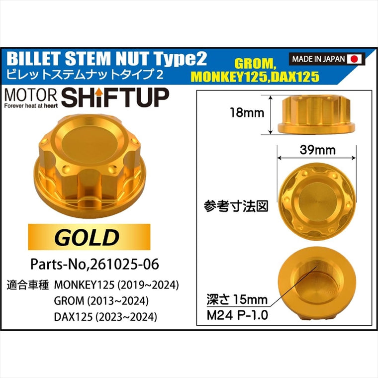 シフトアップ｜ビレットステムナット Type2 ゴールド｜261025-04