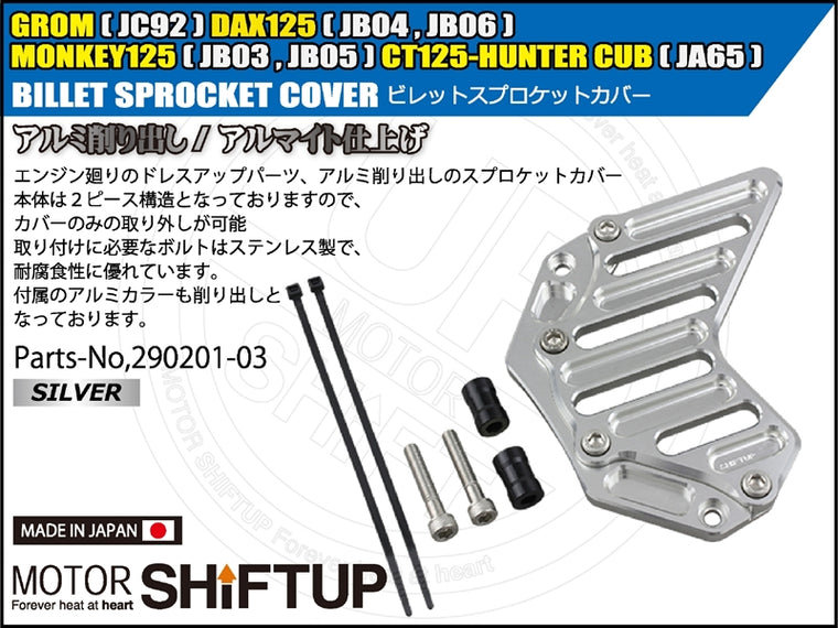 SHIFT UP(シフトアップ)｜ビレットスプロケットカバー シルバー｜290201-03