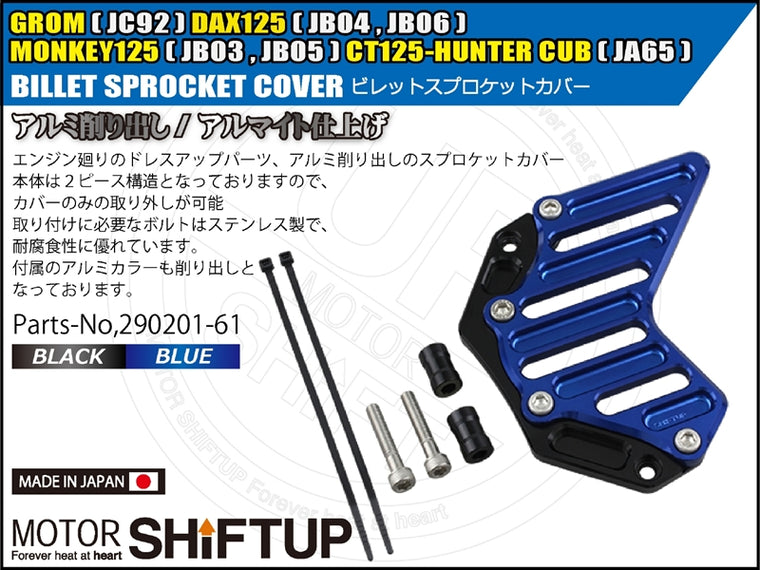 SHIFT UP(シフトアップ)｜ビレットスプロケットカバー ブラック/ブルー｜290201-61