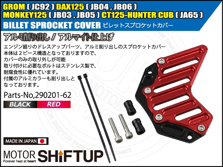 SHIFT UP(シフトアップ)｜ビレットスプロケットカバー ブラック/レッド｜290201-62