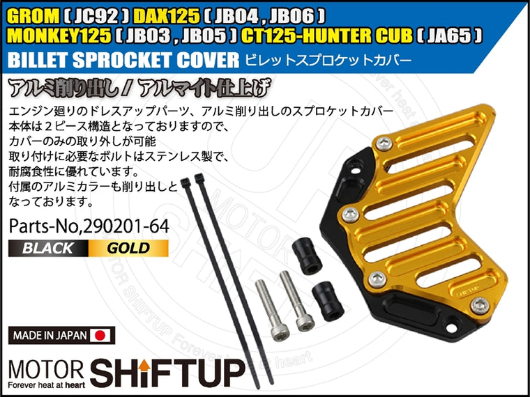 SHIFT UP(シフトアップ)｜ビレットスプロケットカバー ブラック/ゴールド｜290201-64
