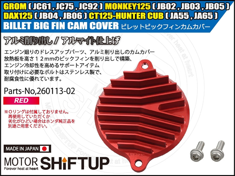 SHIFT UP(シフトアップ) | ビレットビックフィンカムカバー レッド | 260113-02