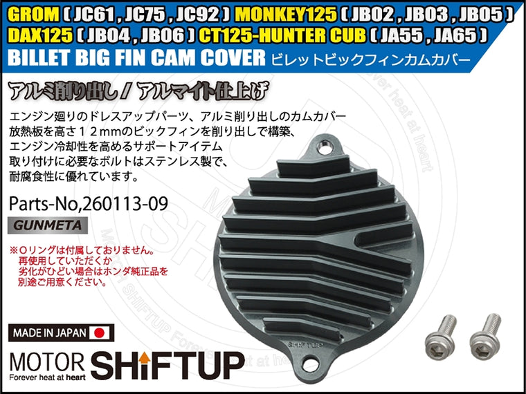 SHIFT UP(シフトアップ) | ビレットビックフィンカムカバー ガンメタ | 260113-09