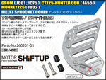 SHIFT UP(シフトアップ)｜ビレットスプロケットカバー シルバー｜260201-03