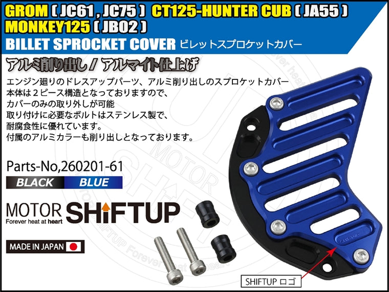 SHIFT UP(シフトアップ)｜ビレットスプロケットカバー ブラック/ブルー｜260201-61