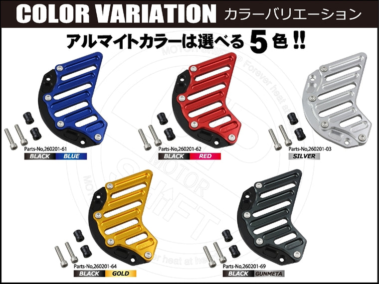 SHIFT UP(シフトアップ)｜ビレットスプロケットカバー ブラック/ブルー｜260201-61