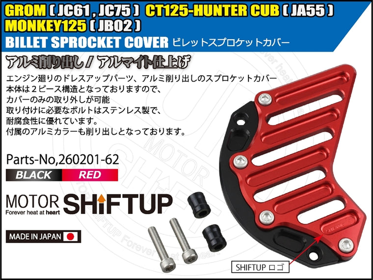 SHIFT UP(シフトアップ)｜ビレットスプロケットカバー ブラック/レッド｜260201-62