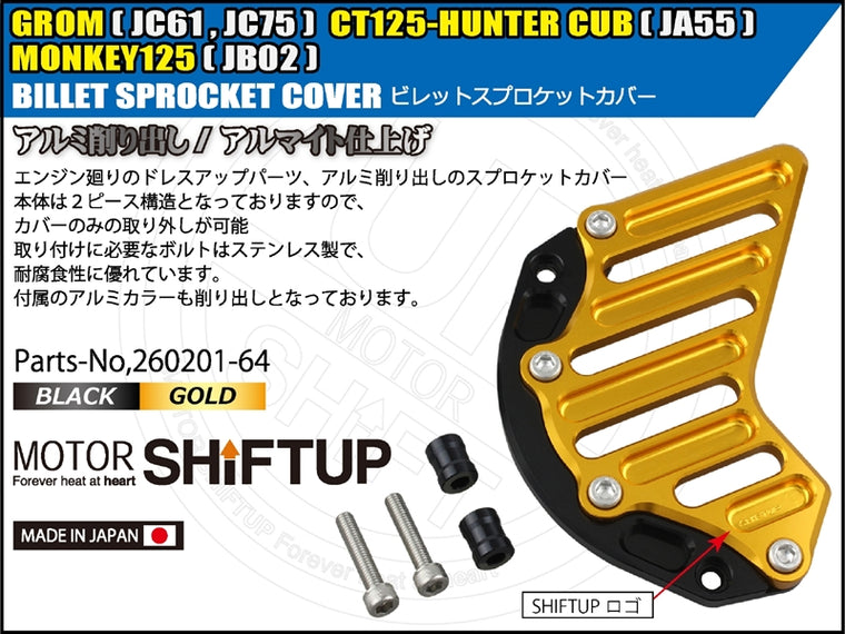 SHIFT UP(シフトアップ)｜ビレットスプロケットカバー ブラック/ゴールド｜260201-64