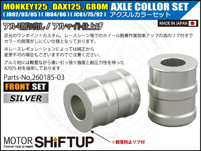 SHIFT UP(シフトアップ)｜アクスルカラー フロントセット シルバー｜260185-03