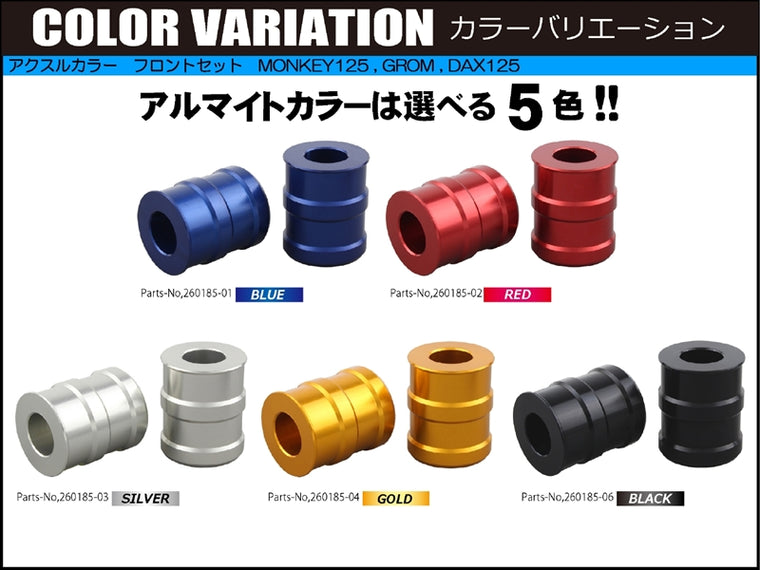 SHIFT UP(シフトアップ)｜アクスルカラー フロントセット シルバー｜260185-03