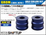 SHIFT UP(シフトアップ)｜アクスルカラー リヤセット ブルー｜260285-01