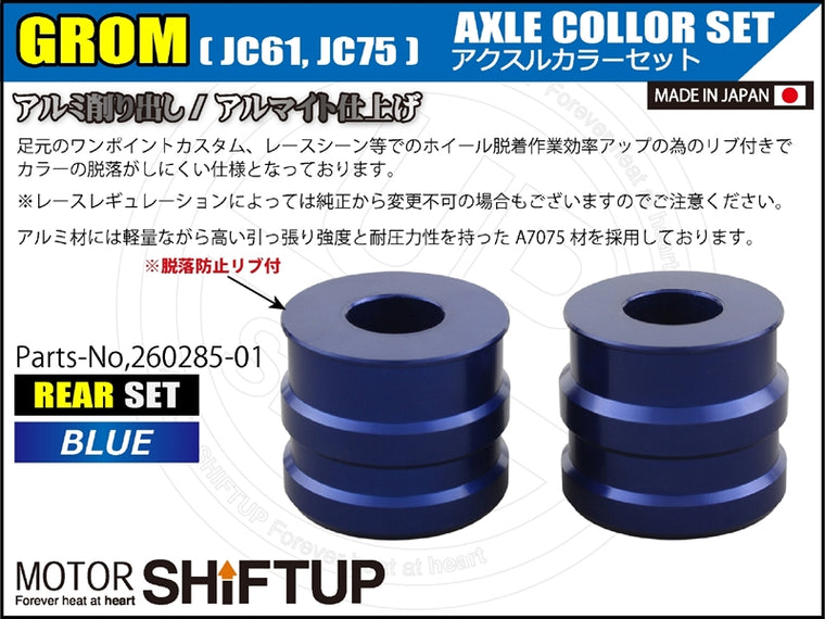 SHIFT UP(シフトアップ)｜アクスルカラー リヤセット ブルー｜260285-01