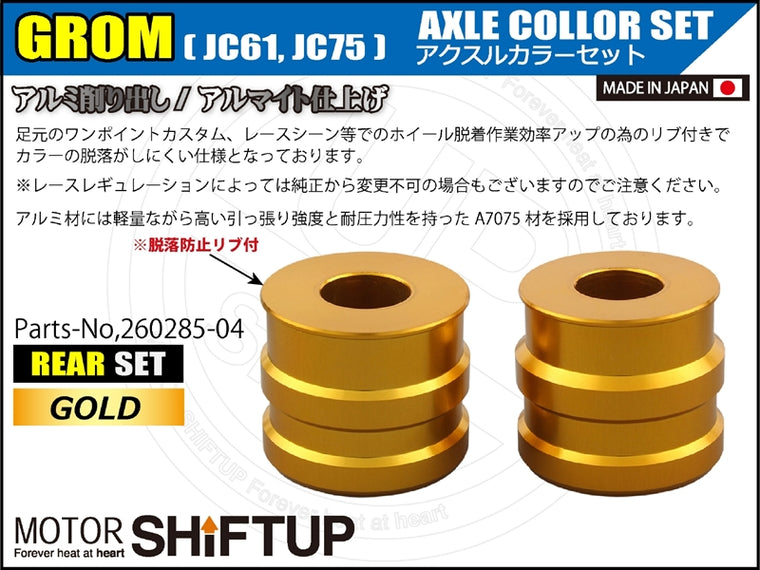 SHIFT UP(シフトアップ)｜アクスルカラー リヤセット ゴールド｜260285-04