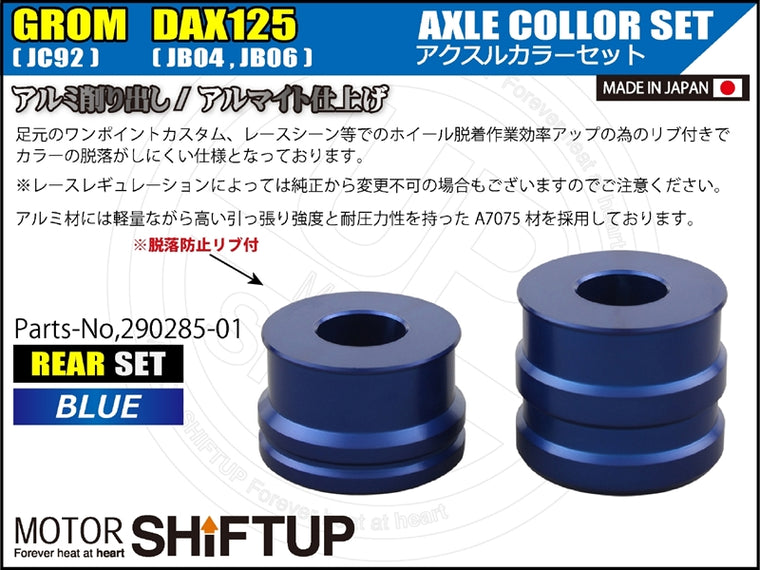SHIFT UP(シフトアップ)｜アクスルカラー リヤセット ブルー｜290285-01