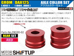 SHIFT UP(シフトアップ)｜アクスルカラー リヤセット レッド｜290285-02