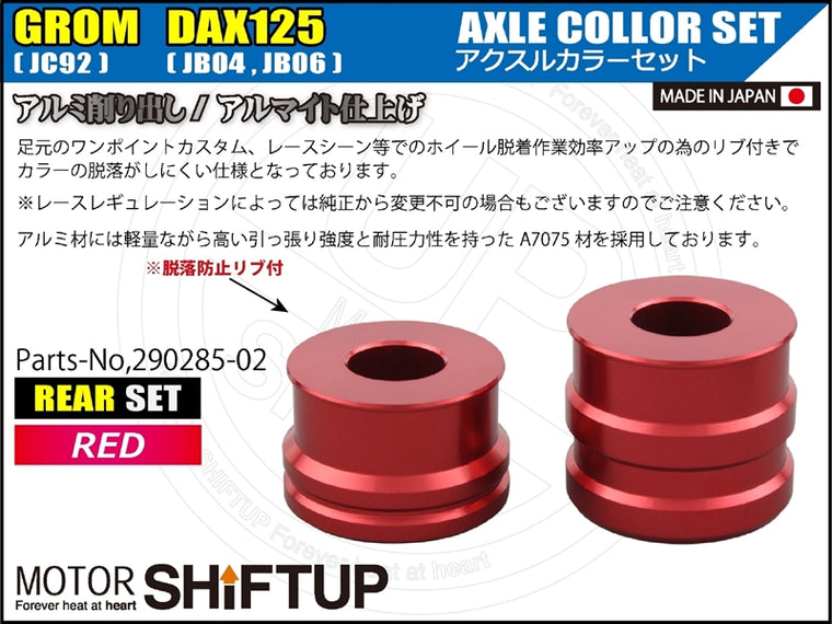 SHIFT UP(シフトアップ)｜アクスルカラー リヤセット レッド｜290285-02
