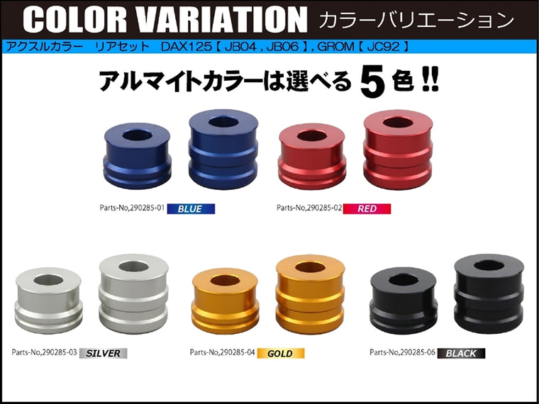 SHIFT UP(シフトアップ)｜アクスルカラー リヤセット ゴールド｜290285-04