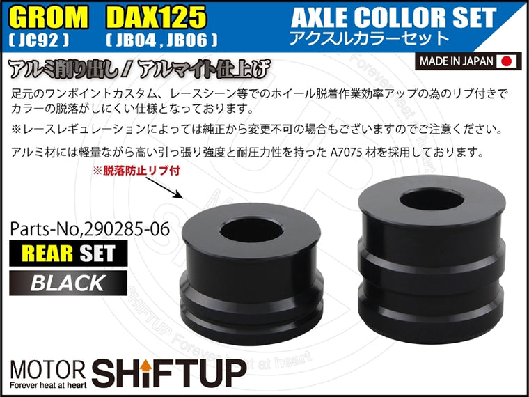 SHIFT UP(シフトアップ)｜アクスルカラー リヤセット ブラック｜290285-06