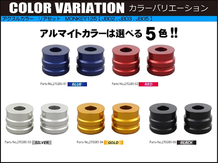 SHIFT UP(シフトアップ)｜アクスルカラー リヤセット シルバー｜270285-03