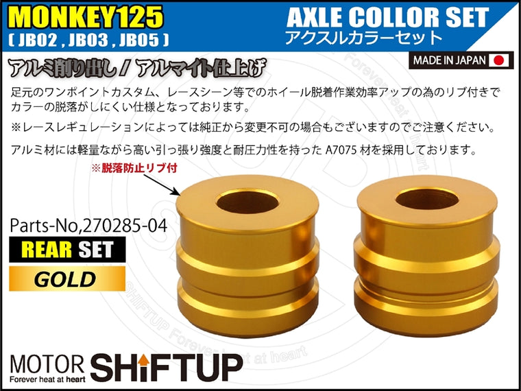 SHIFT UP(シフトアップ)｜アクスルカラー リヤセット ゴールド｜270285-04