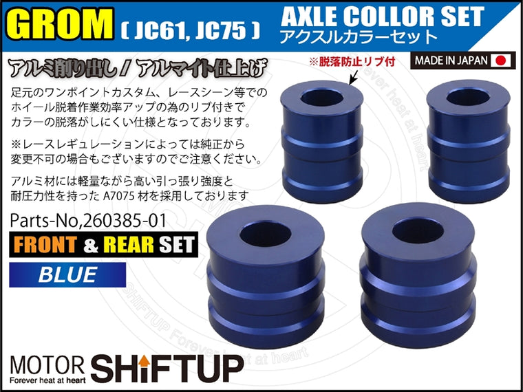 SHIFT UP(シフトアップ)｜アクスルカラー フロント＆リヤセット ブルー｜260385-01