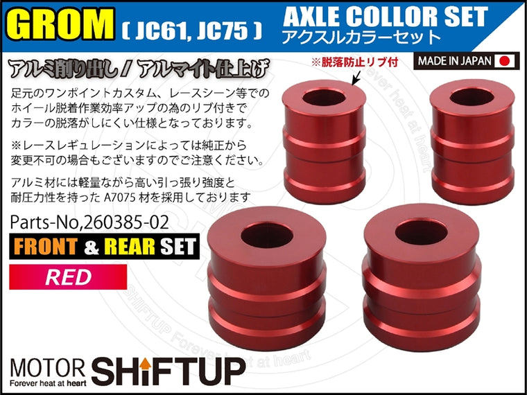 SHIFT UP(シフトアップ)｜アクスルカラー フロント＆リヤセット レッド｜260385-02