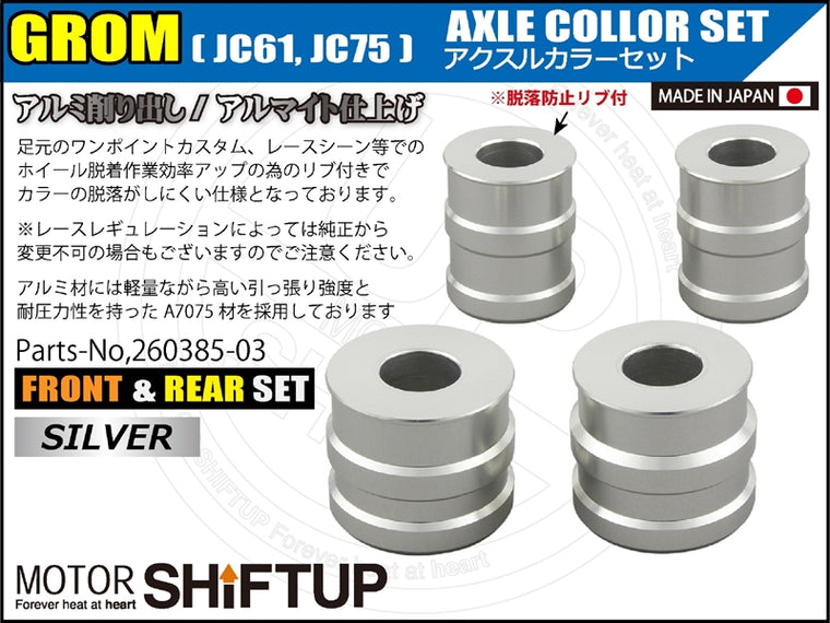 SHIFT UP(シフトアップ)｜アクスルカラー フロント＆リヤセット シルバー｜260385-03