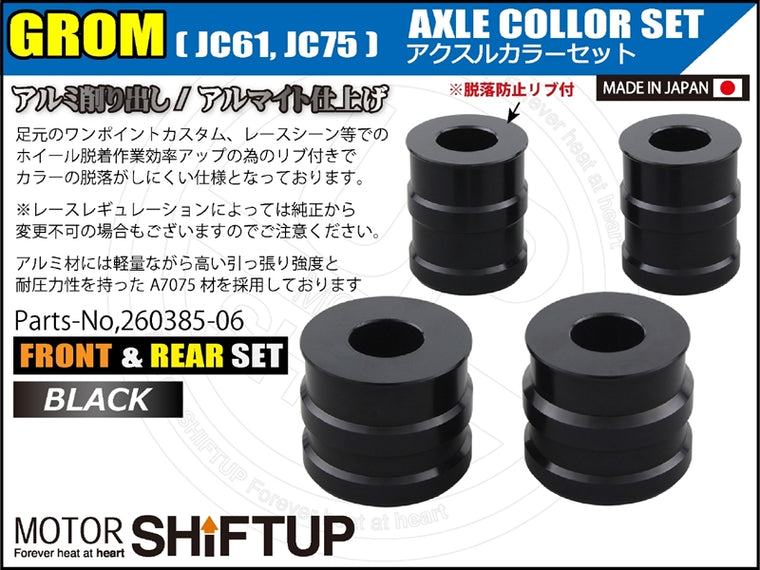 SHIFT UP(シフトアップ)｜アクスルカラー フロント＆リヤセット ブラック｜260385-06