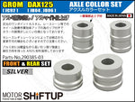 SHIFT UP(シフトアップ)｜アクスルカラー フロント＆リヤセット シルバー｜290385-03