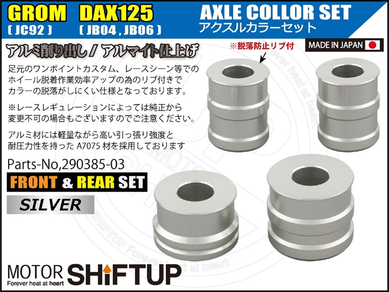 SHIFT UP(シフトアップ)｜アクスルカラー フロント＆リヤセット シルバー｜290385-03