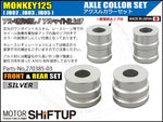 SHIFT UP(シフトアップ)｜アクスルカラー フロント＆リヤセット シルバー｜270385-03