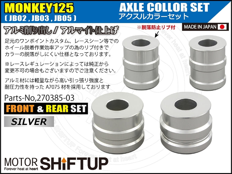 SHIFT UP(シフトアップ)｜アクスルカラー フロント＆リヤセット シルバー｜270385-03