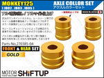 SHIFT UP(シフトアップ)｜アクスルカラー フロント＆リヤセット ゴールド｜270385-04