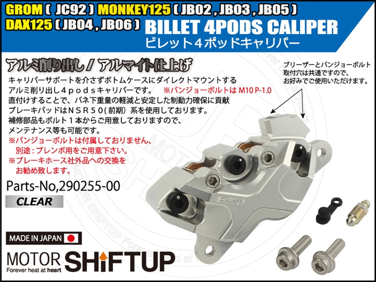 シフトアップ｜ビレット4podsキャリパークリアー モンキー125(19-25)JB02/03/05 DAX125(23-25)JB04/06｜290255-00