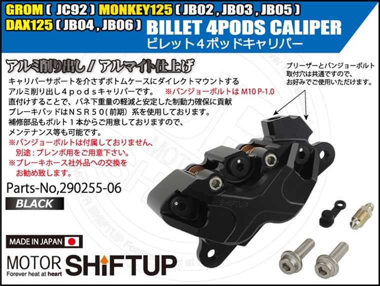 シフトアップ｜ビレット4podsキャリパーブラック モンキー125(19-25)JB02/03/05 DAX125(23-25)JB04/06｜290255-06