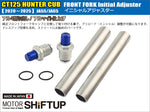 SHIFT UP(シフトアップ)｜イニシャルアジャスター SILVER/GUNMETA｜251065-09