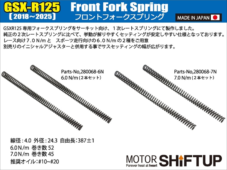 SHIFT UP(シフトアップ)｜フロントフォークスプリング 7.0N/m｜280068-7N