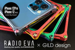 【ギルドデザイン】ソリッドバンパー EVANGELION    iPhone12/12Pro ブラック・ネイビー GIEV-428BNPI 43222
