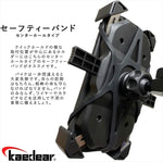 kaedear(カエディア)｜セーフティーバンド センター ｜KDR-SFB-C