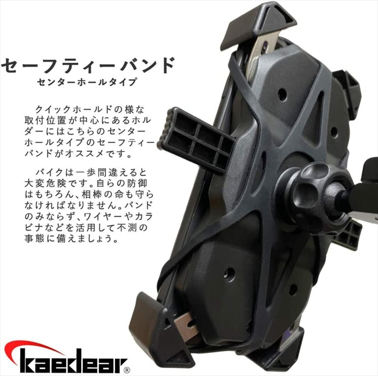 kaedear(カエディア)｜セーフティーバンド センター ｜KDR-SFB-C