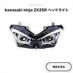 kaedear(カエディア)｜CYBER LED カスタムヘッドライト｜KDR-ZX25R-FL1