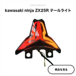 kaedear(カエディア)｜CYBER LED カスタムテールランプ｜KDR-ZX25R-RL1